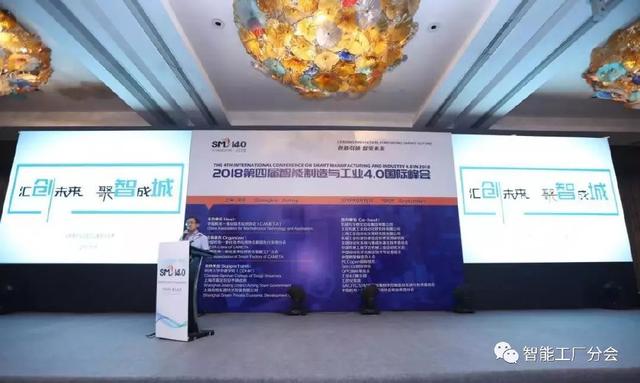 匯智聚力，共塑未來(lái) 2018第四屆智能制造與工業(yè)4.0國(guó)際峰會(huì)圓滿落幕